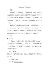 非謂語(yǔ)動(dòng)詞用法詳解