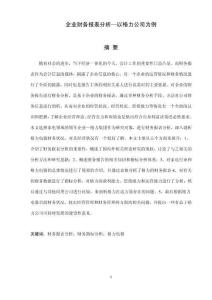 企業財務報表分析—以格力公司為例