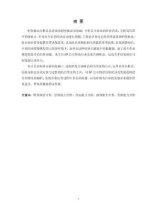 公司的財務報表分析