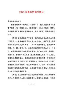 2025年青鳥的讀書筆記