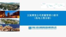 中建質量管理口袋書-機電