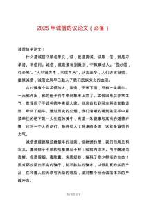 2025年誠信的議論文（必備）
