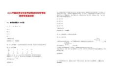 2025中國證券業(yè)協(xié)會考試筆試歷年參考題庫附帶答案詳解版