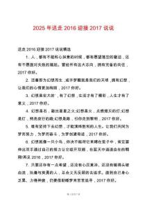 2025年送走2016迎接2017說(shuō)說(shuō)