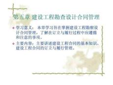 4第五章 建設工程勘察設計合同管理15