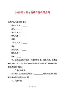 2025年（熱）品牌產品代理合同