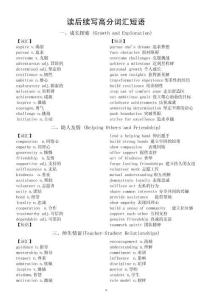 高中英語2026屆高考讀后續(xù)寫高分詞匯和短語分類匯總（共十個話題）