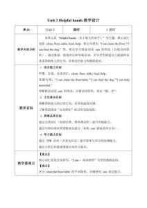 Unit3 Helpful hands (教學(xué)設(shè)計(jì))英語人教PEP版二年級(jí)上冊(cè)（新教材）