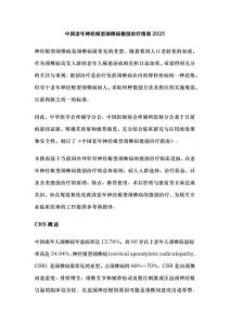 中國老年神經(jīng)根型頸椎病微創(chuàng)治療指南2025