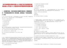 [杜爾伯特蒙古族自治縣]2025黑龍江杜爾伯特蒙古族自治縣人才引進29人筆試歷年參考題庫附帶答案詳解