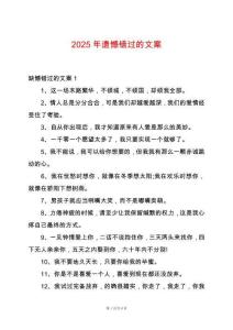 2025年遺憾錯過的文案