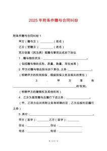 2025年附條件贈與合同糾紛