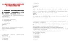 2025國投智能科技有限公司招聘筆試歷年參考題庫附帶答案詳解