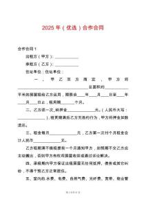 2025年（優選）合作合同