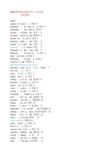 （外研版2025新教材）英語(yǔ)八上單詞表（背誦版+中譯英+看音標(biāo)默）