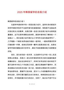 2025年韓國(guó)留學(xué)的自我介紹