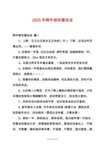 2025年跨年朋友圈說說