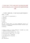 [個舊市]2025下半年云南紅河州個舊市事業單位招聘高學歷專業技術人員46人筆試歷年參考題庫附帶答案詳解
