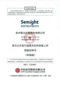 蘇州聯訊儀器股份有限公司招股說明書
