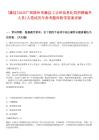 [藤縣]2025廣西梧州市藤縣工業(yè)和信息化局招聘編外人員1人筆試歷年參考題庫(kù)附帶答案詳解