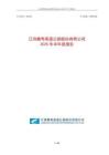 【上交所-2025研報】贛粵高速2025年半年度報告