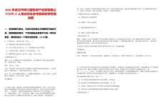 2025年武漢市硚口國有資產(chǎn)經(jīng)營有限公司招聘17人筆試歷年參考題庫附帶答案詳解