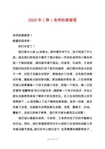 2025年（薦）老師的感謝信