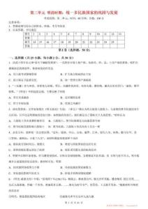 【七下歷史】第三單元明清時期：統(tǒng)一多民族國家的鞏固與發(fā)展（人教部編版）