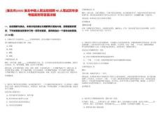 [淮北市]2025淮北中級人民法院招聘40人筆試歷年參考題庫附帶答案詳解