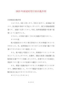 2025年面試時用日語自我介紹