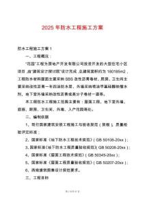 2025年防水工程施工方案