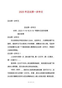 2025年邁出那一步作文