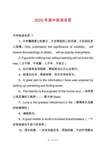 2025年高中英語名言