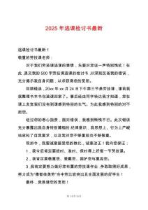 2025年逃課檢討書最新