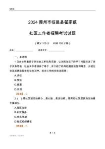 2024德州市臨邑縣翟家鎮社區工作者招聘考試試題