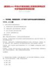 [濉溪縣]2025年淮北市濉溪縣國土資源局招聘筆試歷年參考題庫附帶答案詳解