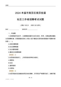 2024本溪市南芬區(qū)南芬街道社區(qū)工作者招聘考試試題