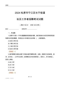 2024松原市寧江區(qū)長寧街道社區(qū)工作者招聘考試試題