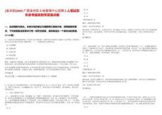 [宜州區]2025廣西宜州區土地整理中心招聘2人筆試歷年參考題庫附帶答案詳解