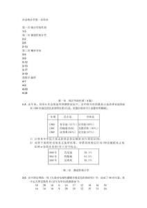 《統(tǒng)計學(xué)》概述