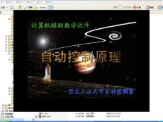 自動控制原理課件--西北工業(yè)大學