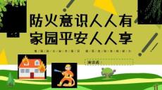 消防安全消防安全知識講座PPTppt課件