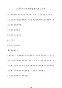 2025年于都縣輔警考試練習(xí)題庫【附解析】