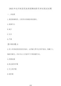 2025年永州道縣民政局招聘消防員考試筆試試題【附解析】