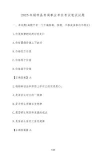 桐梓縣考調事業單位考試筆試試題【附解析】