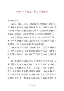 2025年（優(yōu)選）個(gè)人自我介紹
