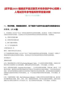 [武平縣]2025福建武平縣漢劇藝術傳承保護中心招聘3人筆試歷年參考題庫附帶答案詳解
