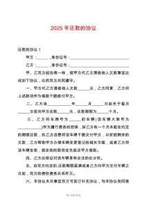 2025年還款的協(xié)議