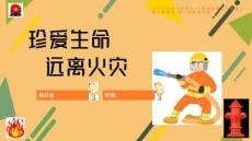 防火消防安全教育ppt