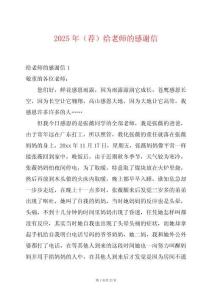 2025年（薦）給老師的感謝信
